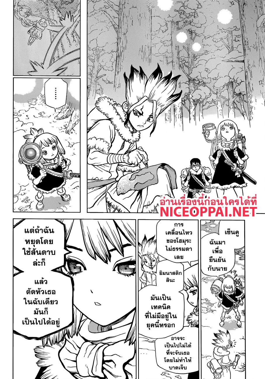 Dr. Stone - หน้า 3