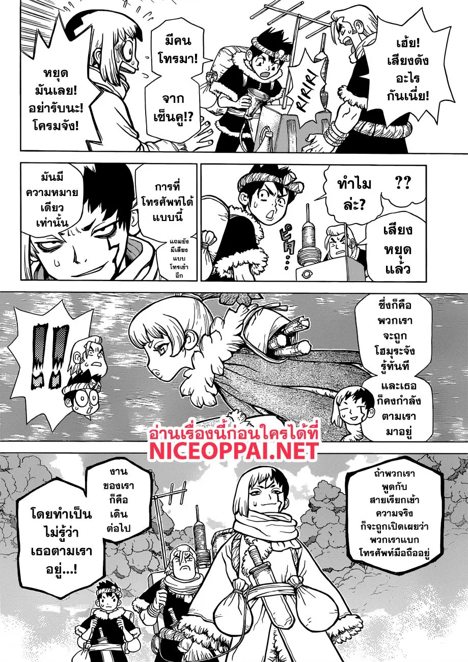 Dr. Stone - หน้า 7