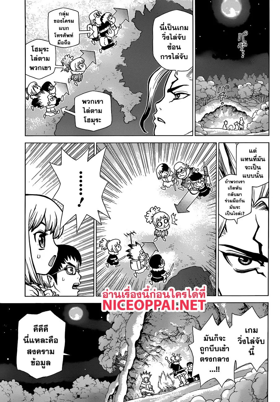 Dr. Stone - หน้า 8