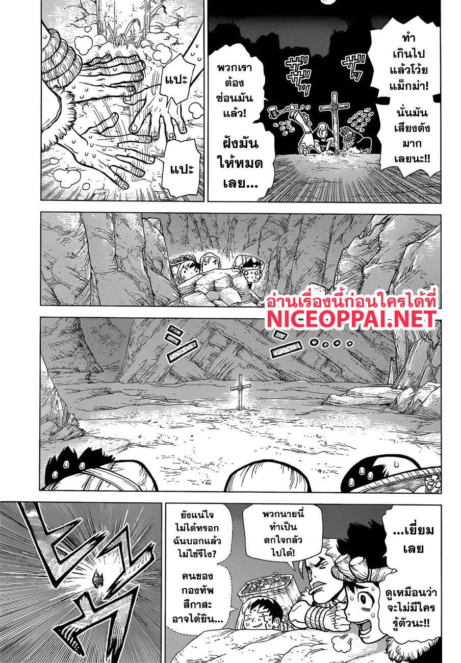 Dr. Stone - หน้า 11