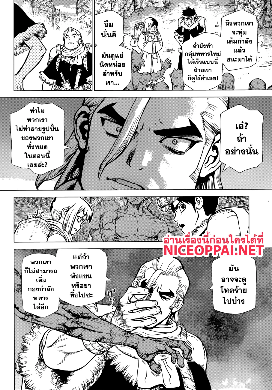 Dr. Stone - หน้า 2