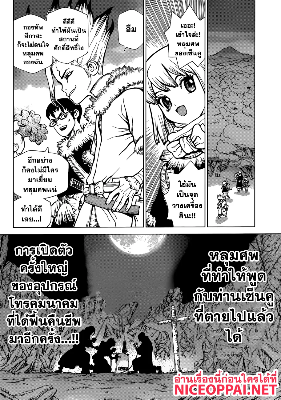 Dr. Stone - หน้า 8