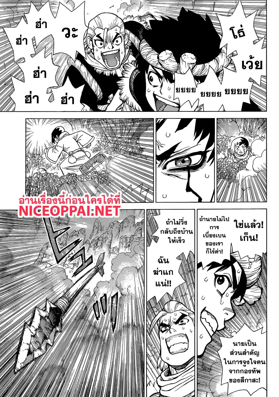 Dr. Stone - หน้า 14