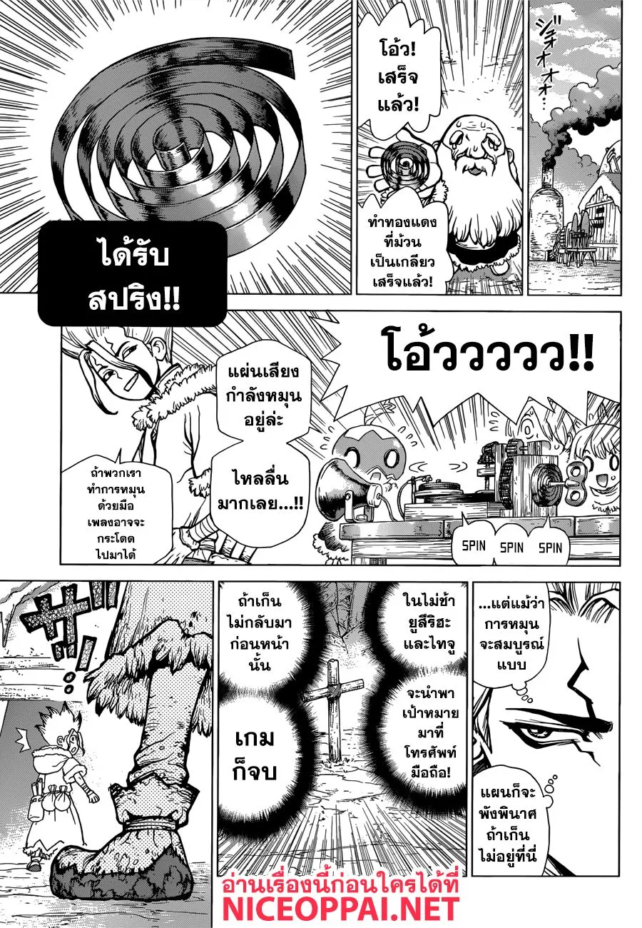 Dr. Stone - หน้า 16