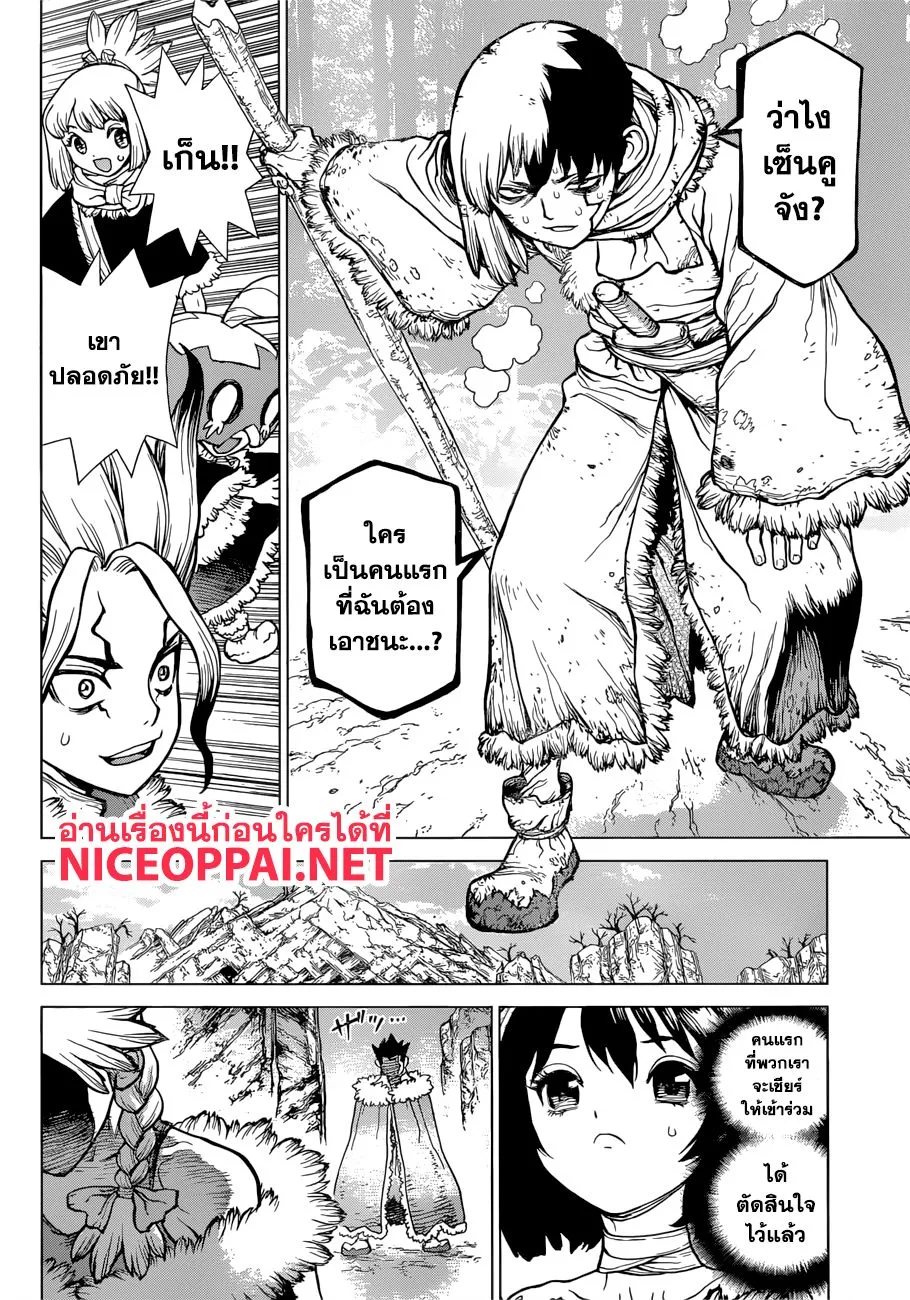 Dr. Stone - หน้า 17