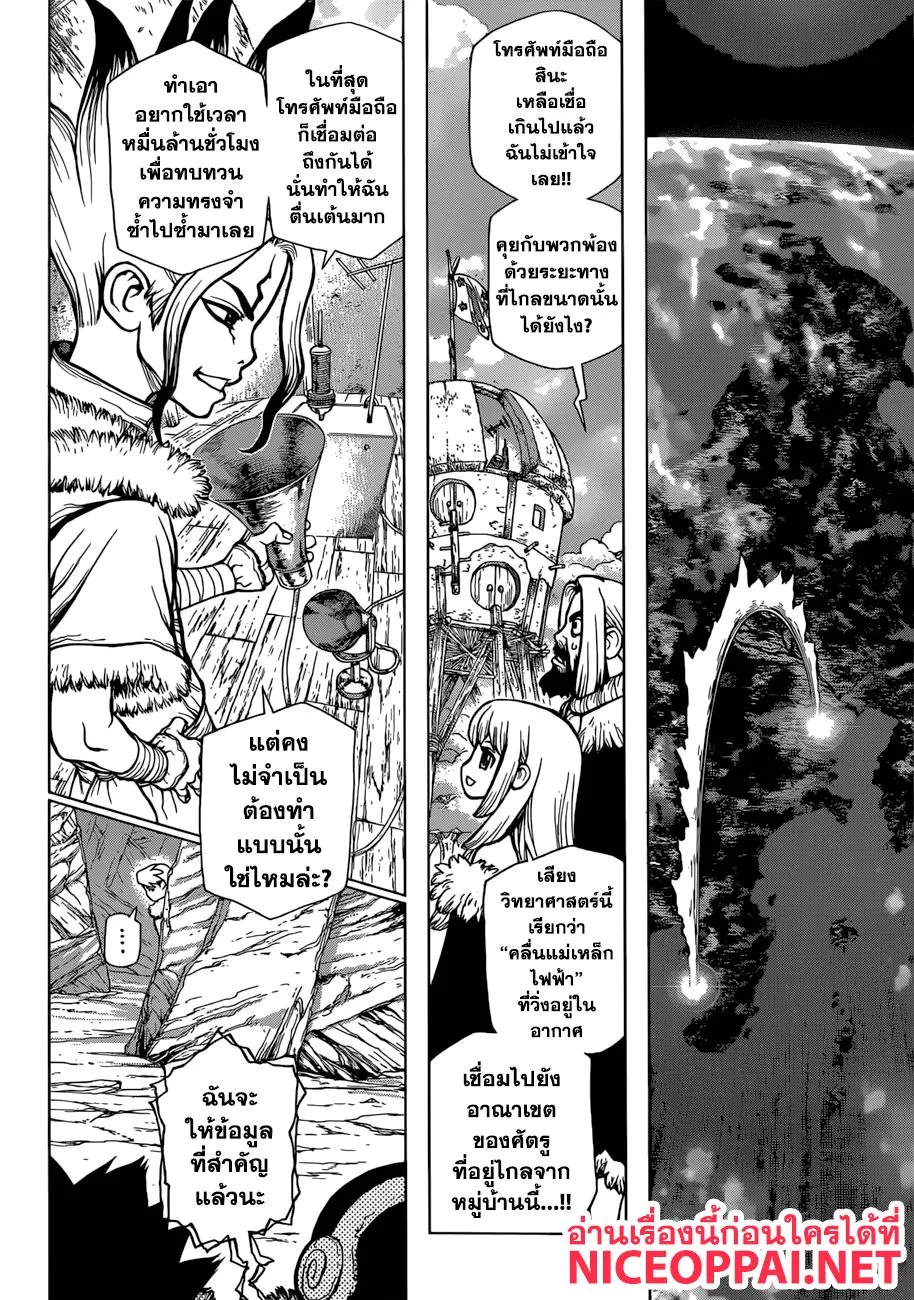 Dr. Stone - หน้า 3