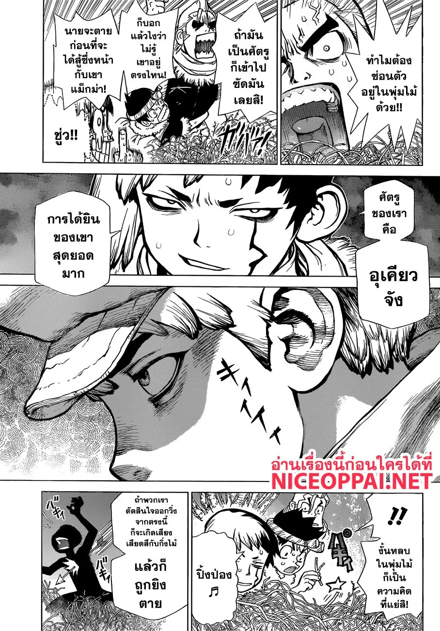 Dr. Stone - หน้า 8