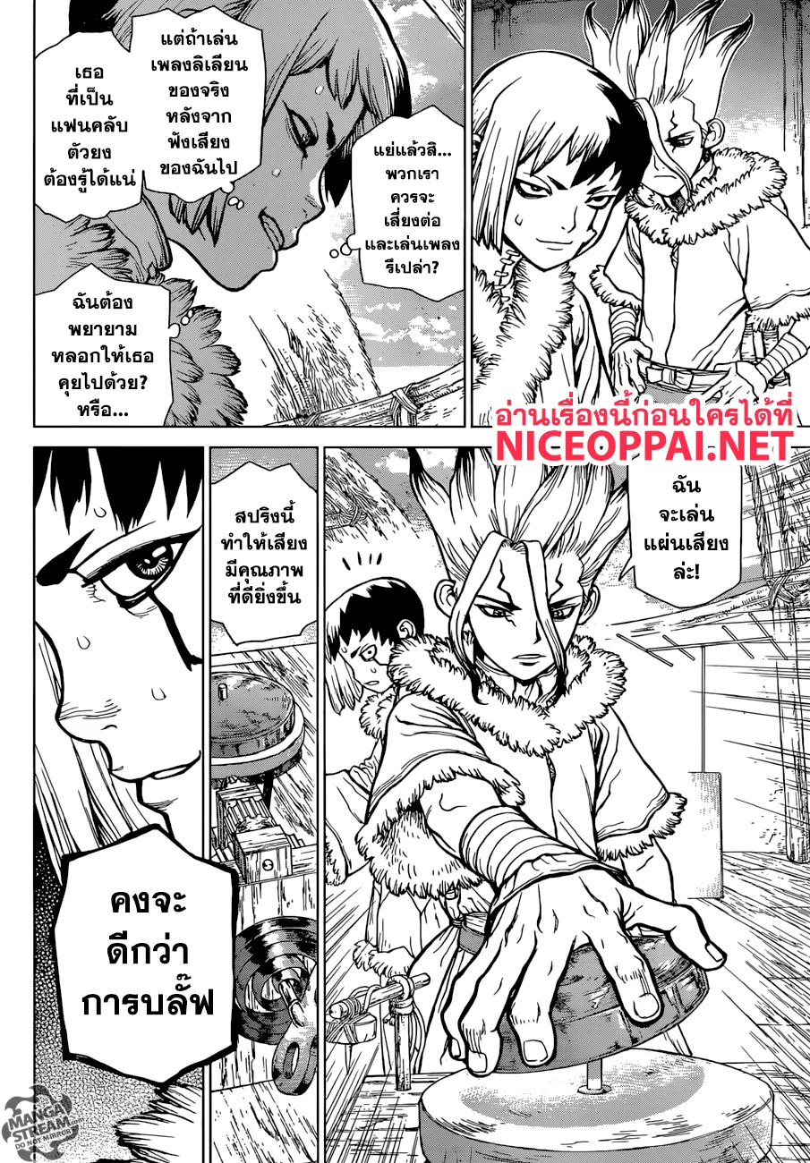 Dr. Stone - หน้า 13