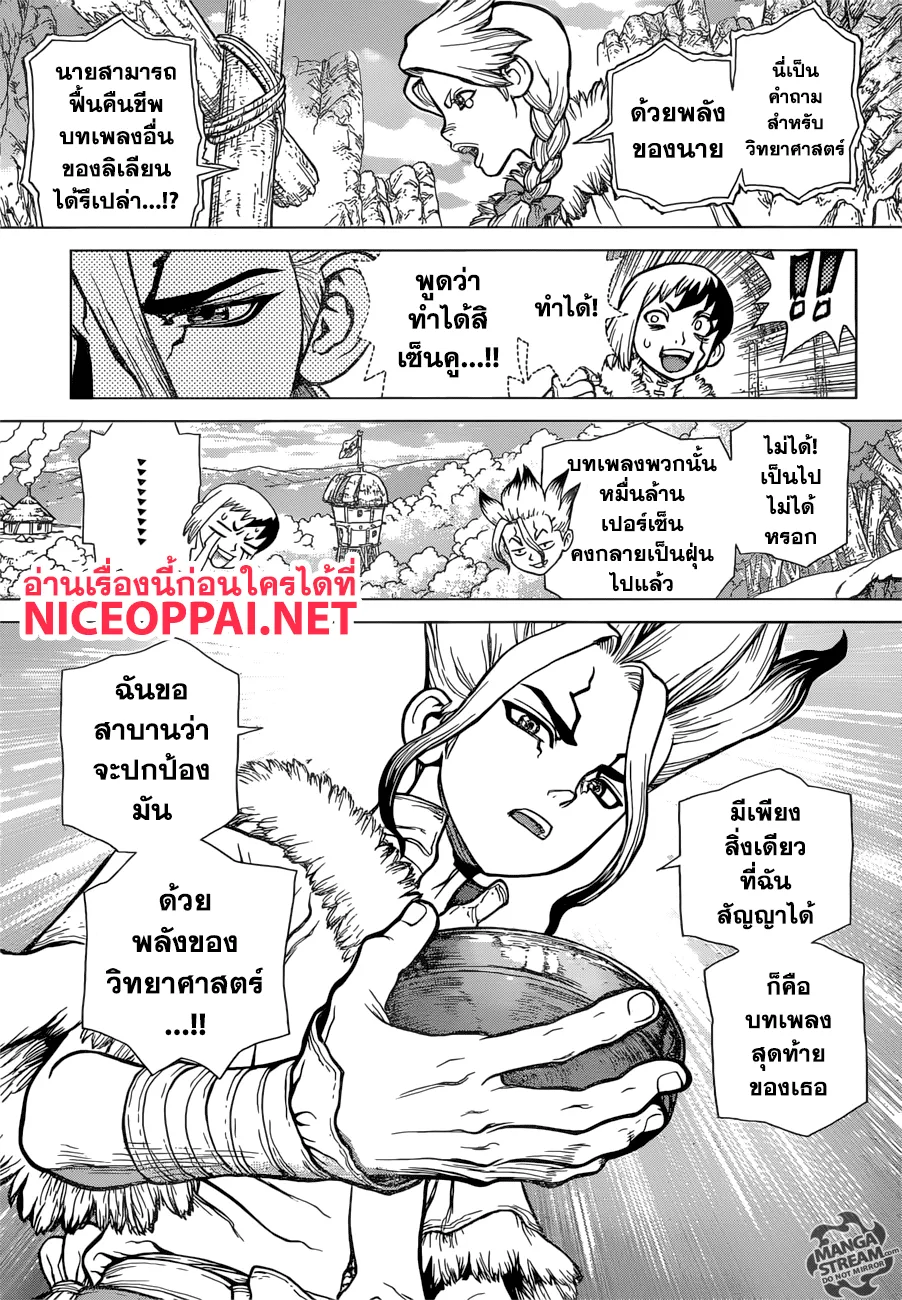 Dr. Stone - หน้า 17