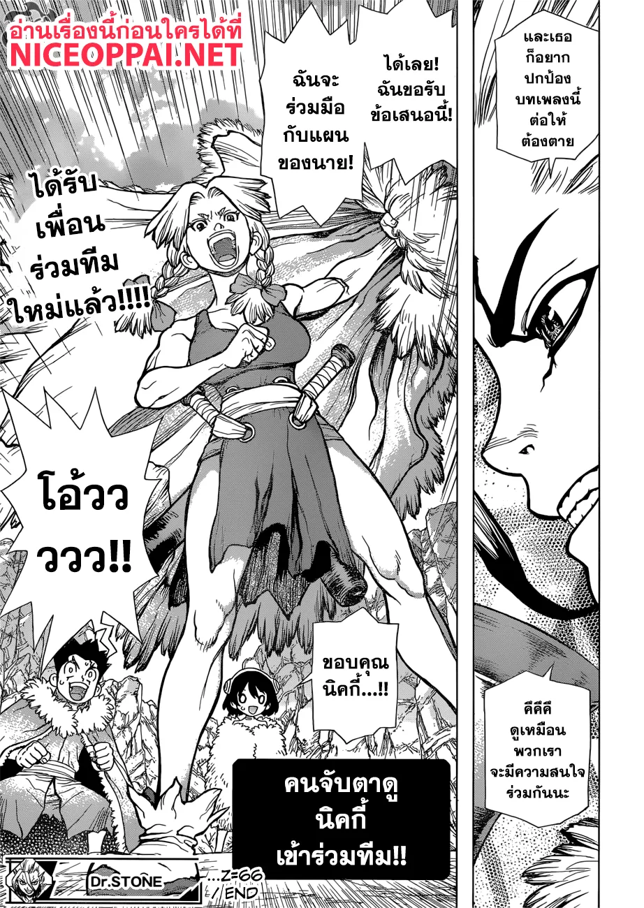 Dr. Stone - หน้า 19