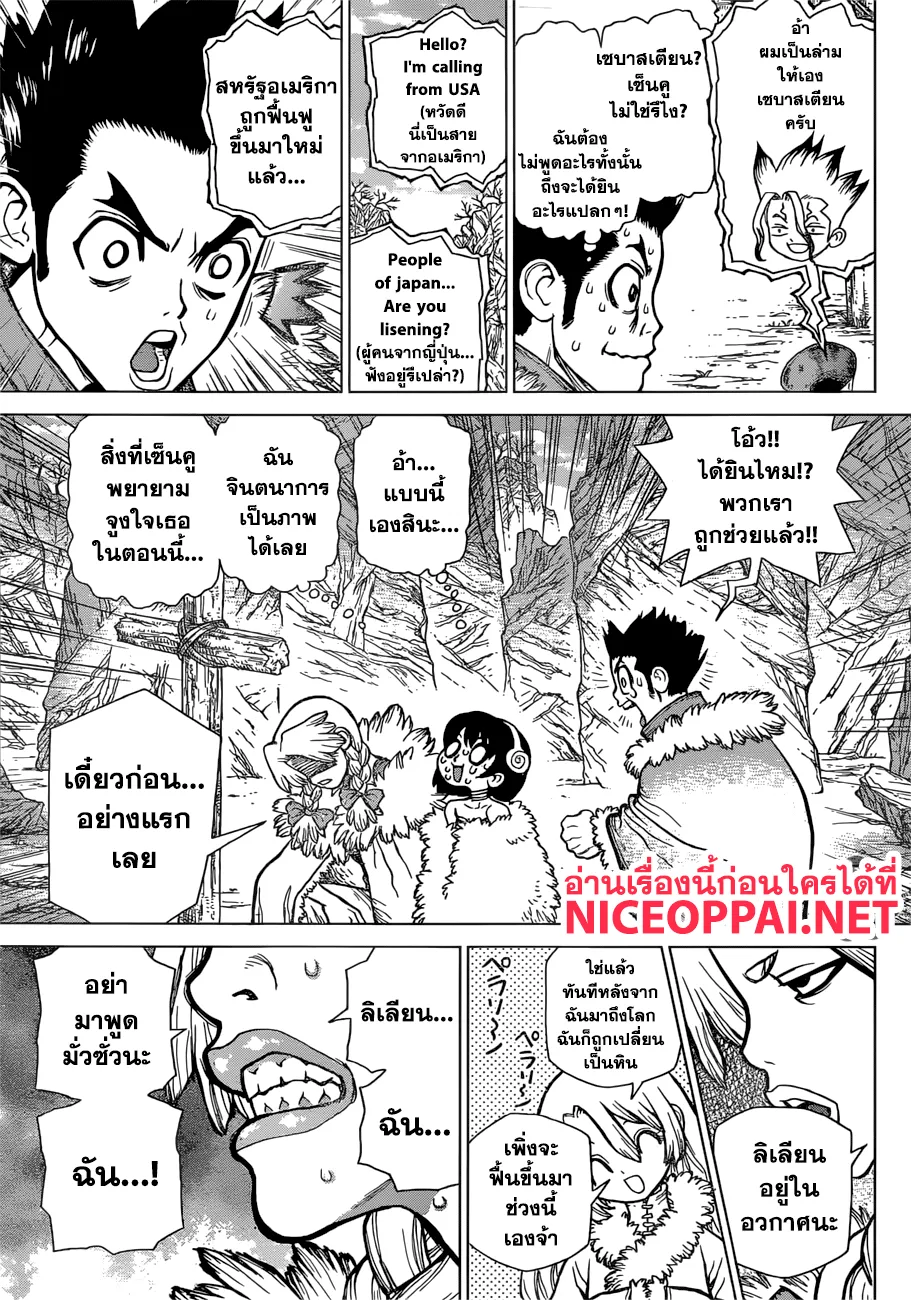 Dr. Stone - หน้า 6