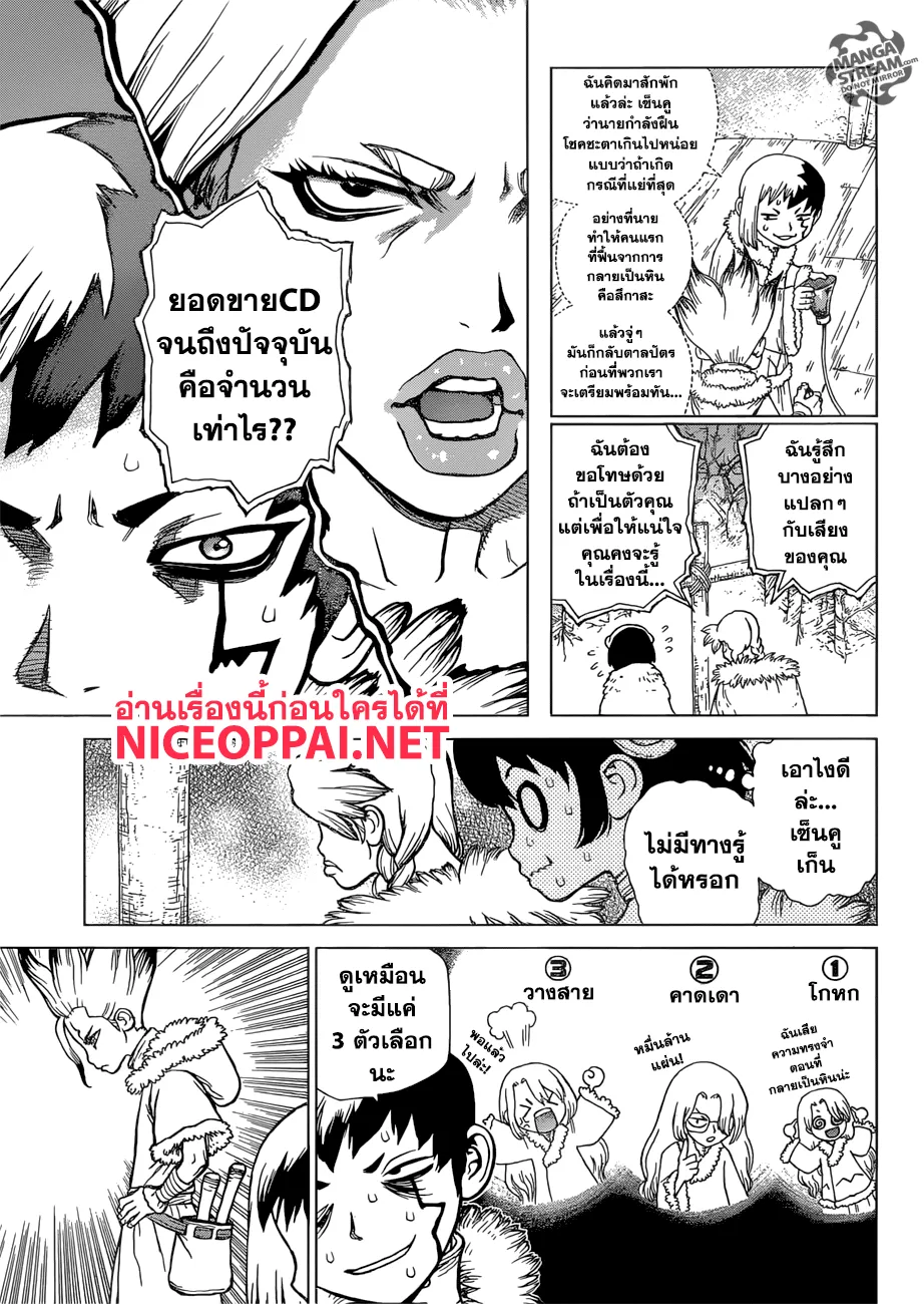 Dr. Stone - หน้า 8