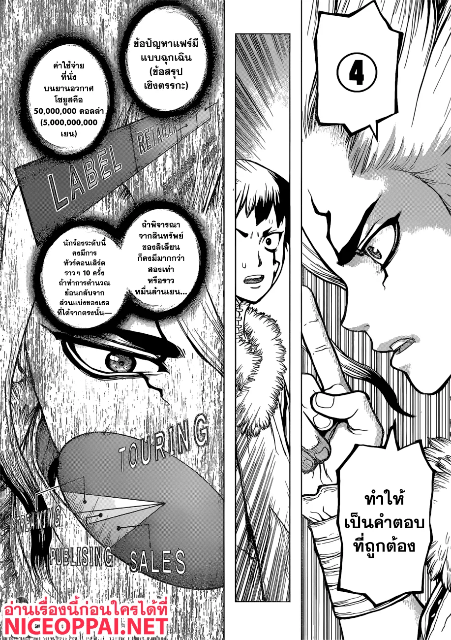 Dr. Stone - หน้า 9