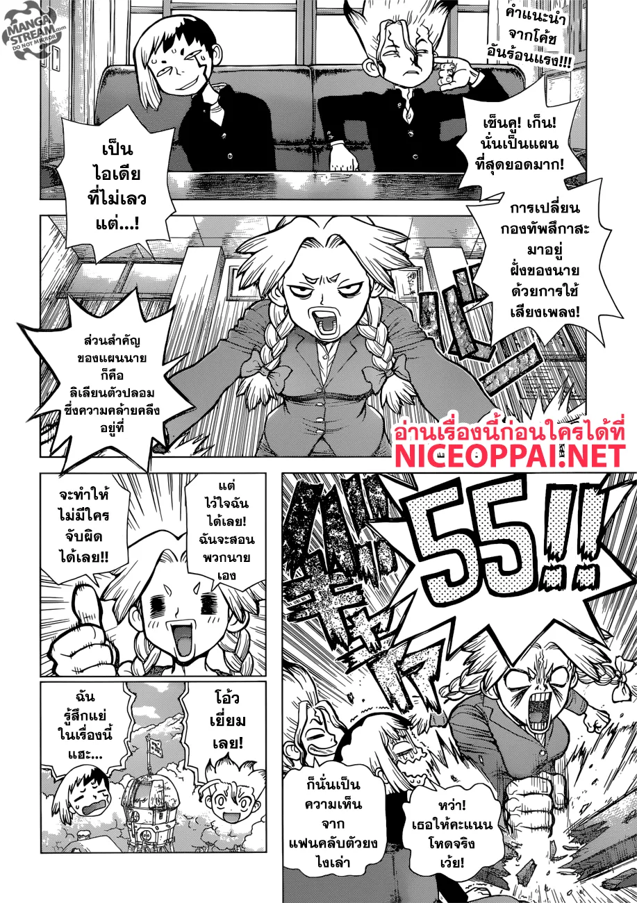 Dr. Stone - หน้า 1