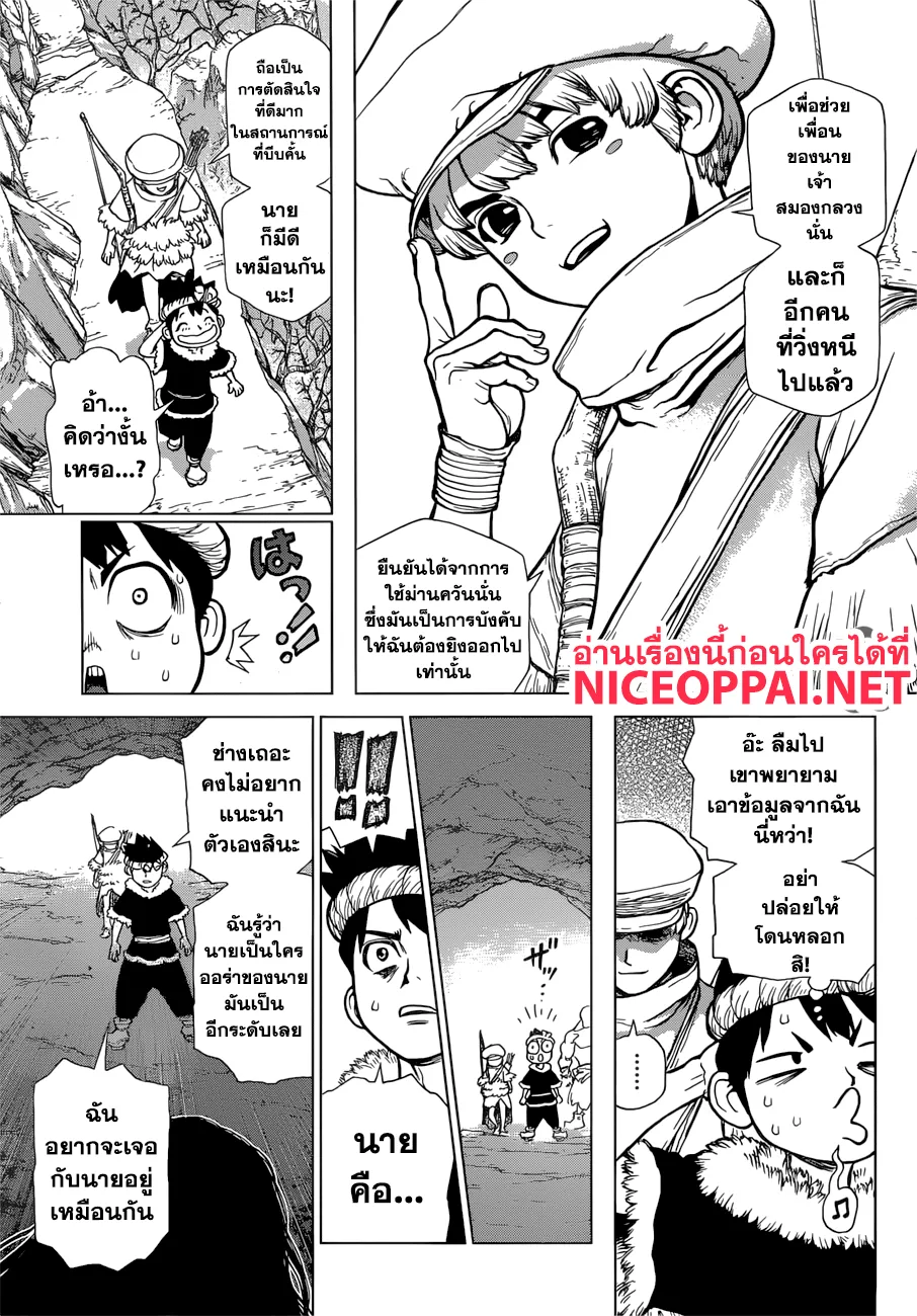 Dr. Stone - หน้า 10