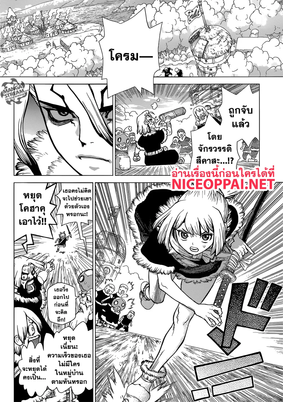 Dr. Stone - หน้า 12