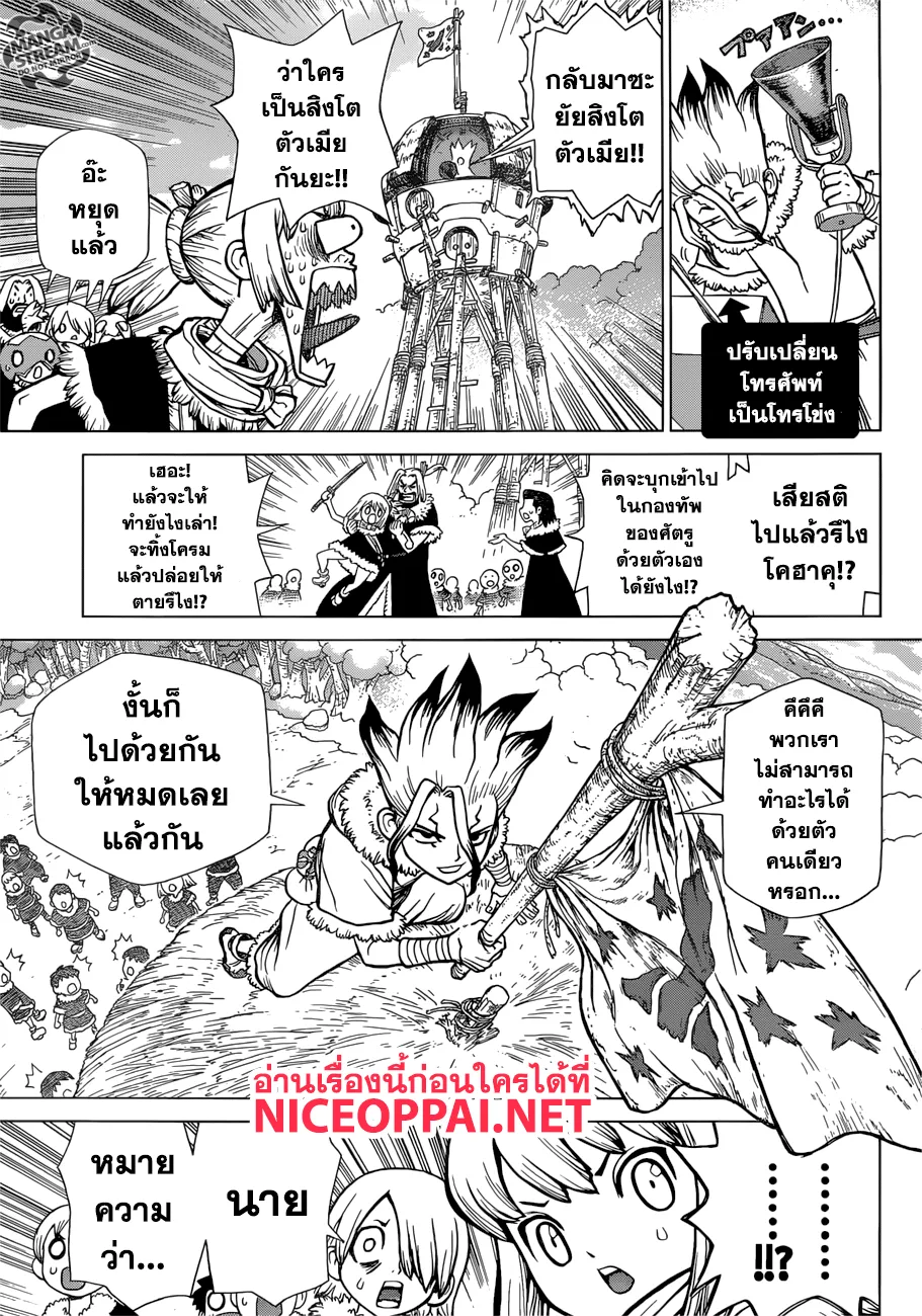 Dr. Stone - หน้า 13