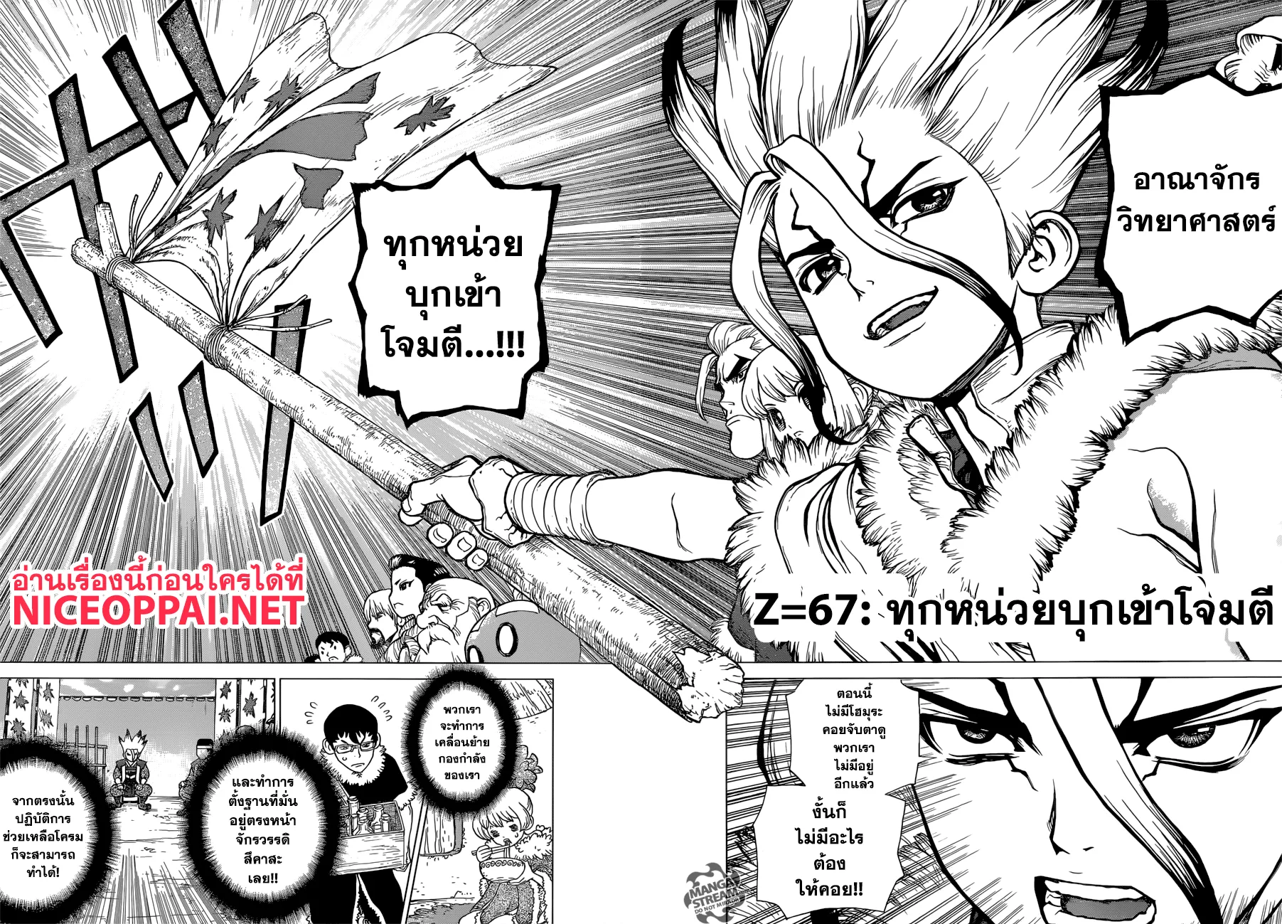 Dr. Stone - หน้า 14