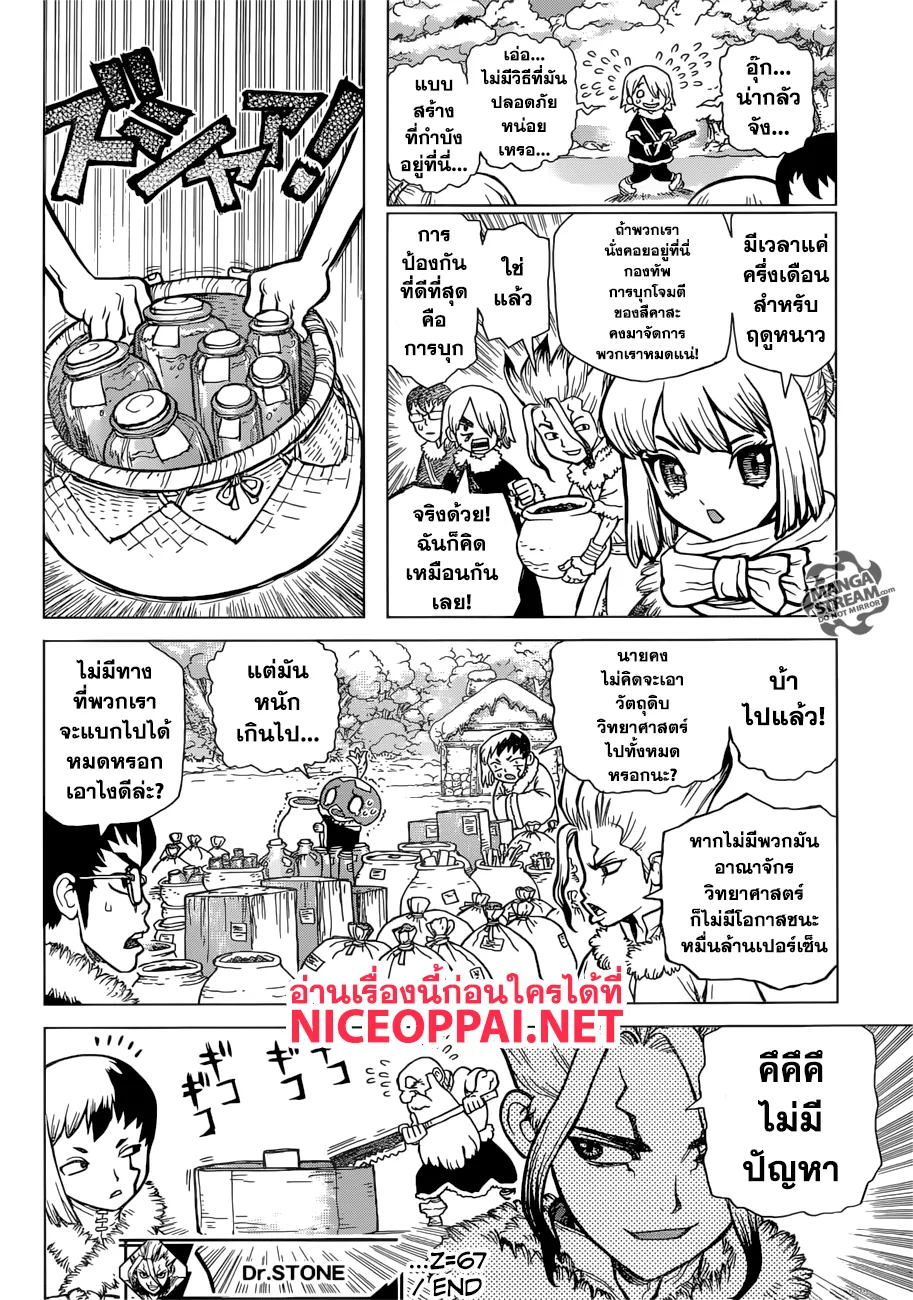 Dr. Stone - หน้า 15