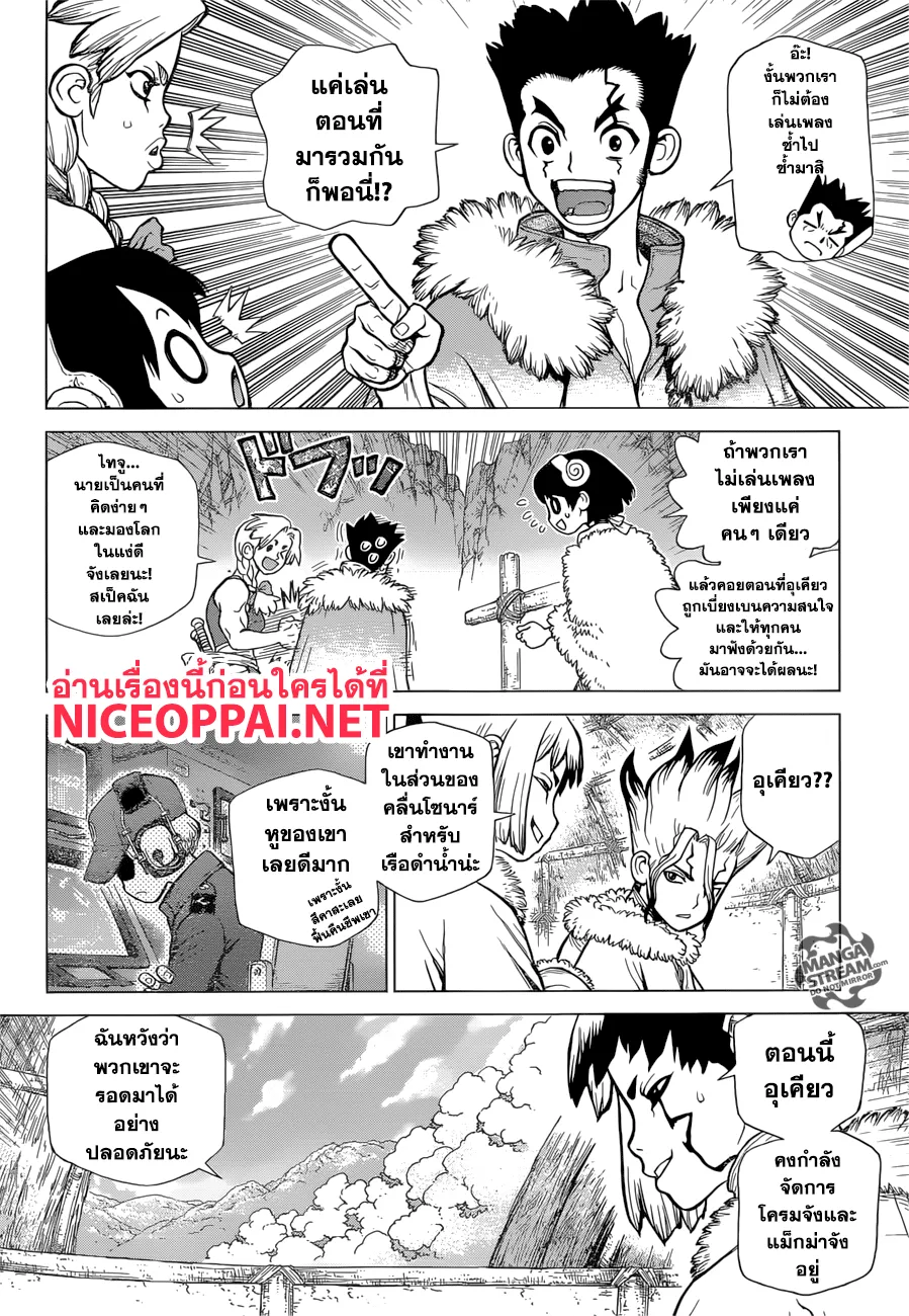 Dr. Stone - หน้า 3