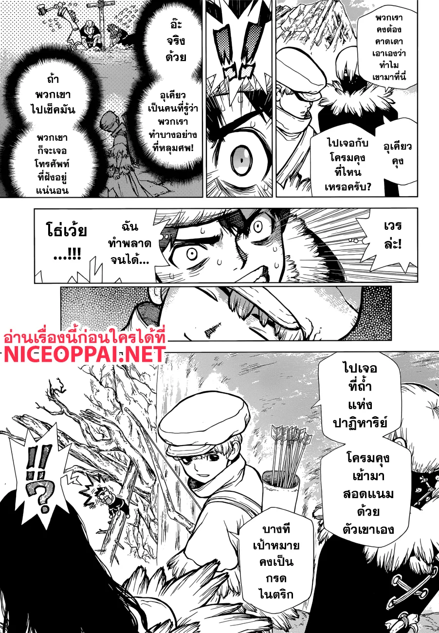 Dr. Stone - หน้า 13