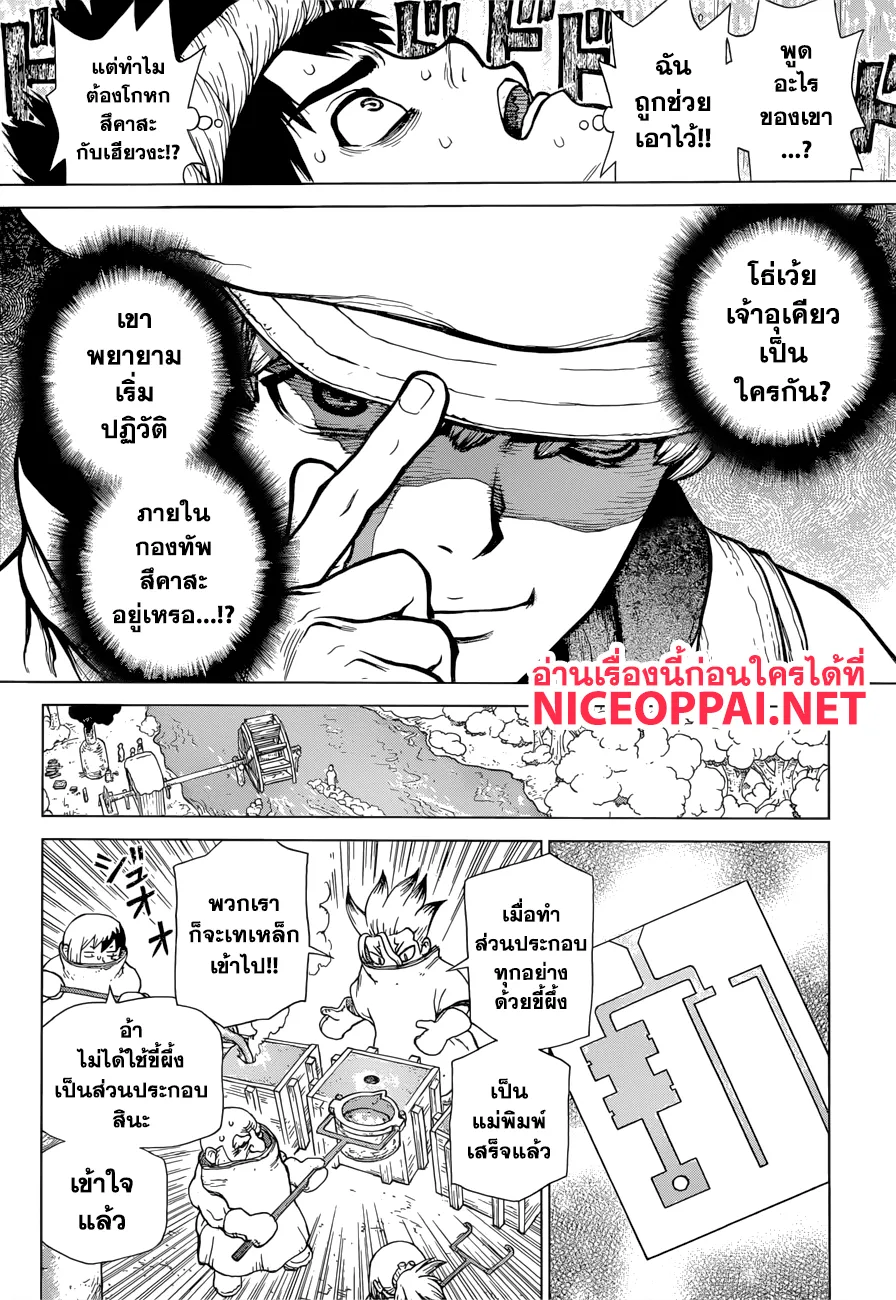 Dr. Stone - หน้า 14