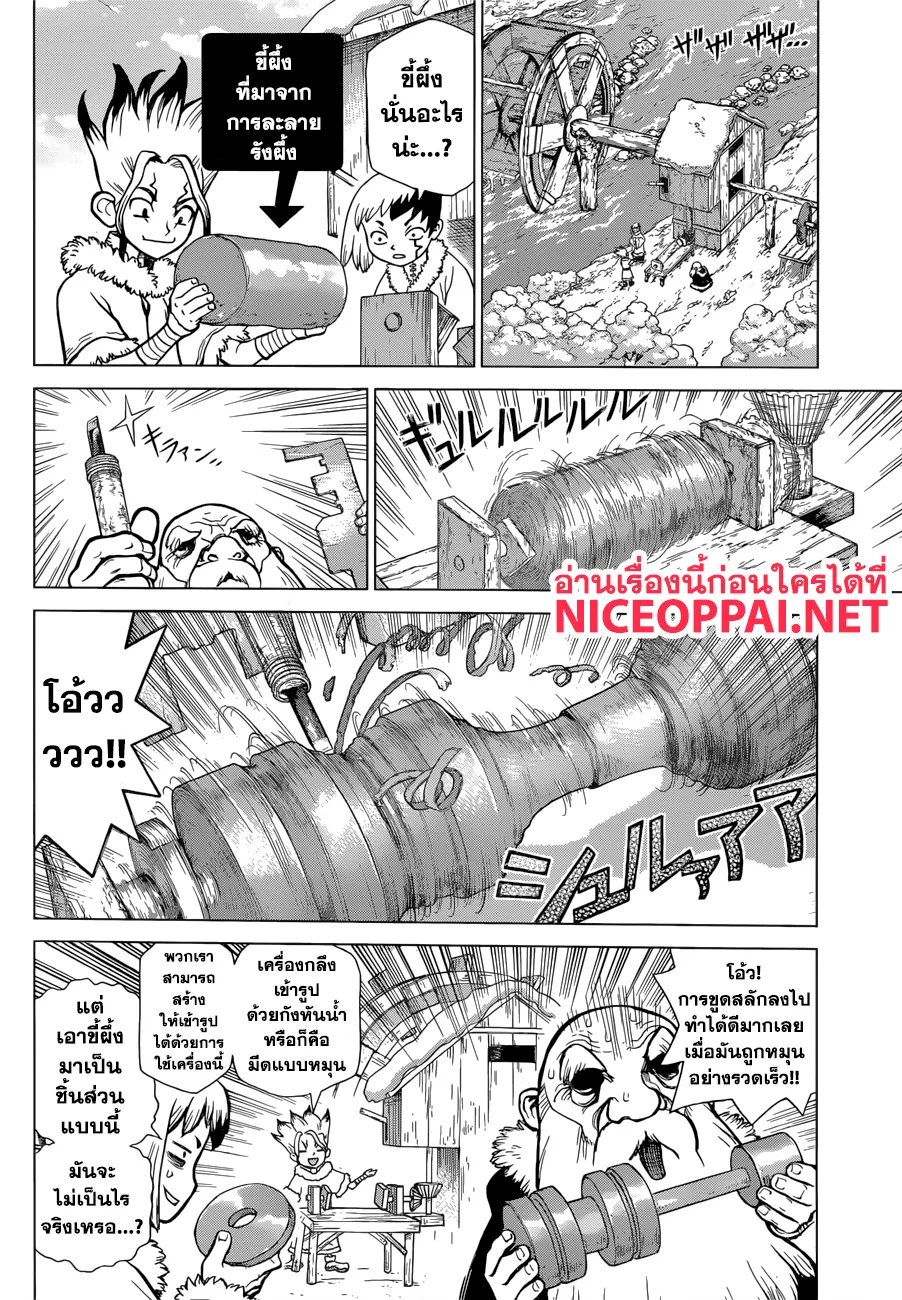 Dr. Stone - หน้า 2