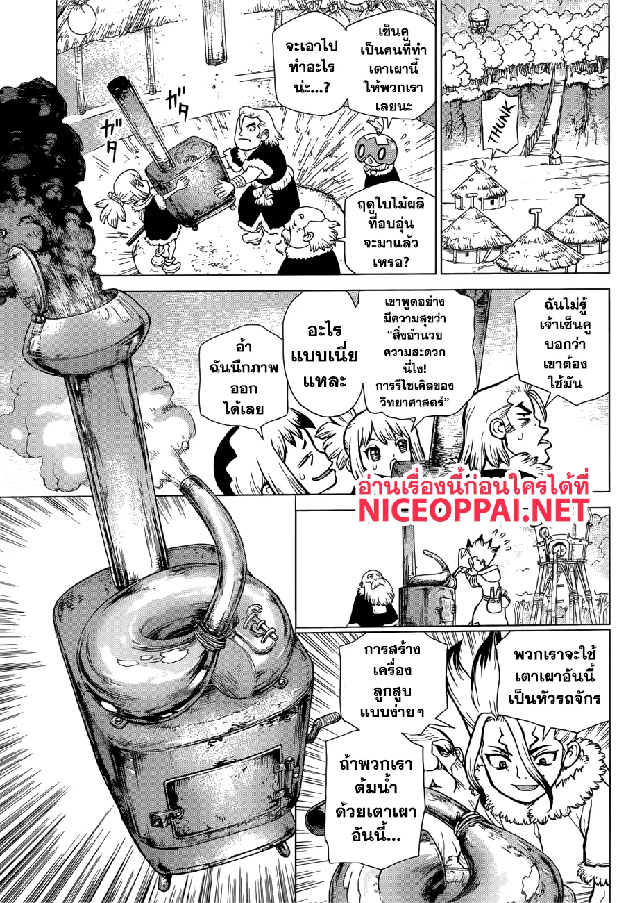 Dr. Stone - หน้า 3