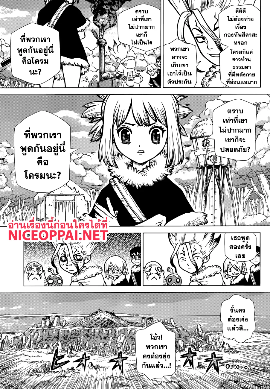 Dr. Stone - หน้า 5