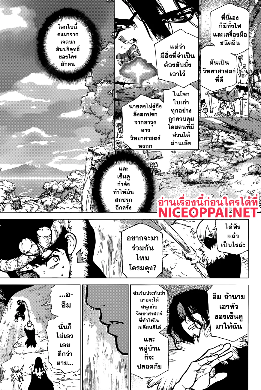 Dr. Stone - หน้า 9