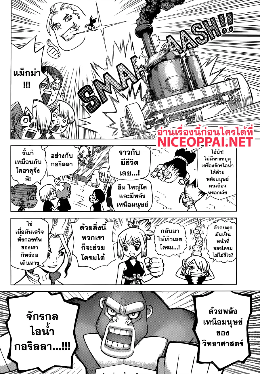 Dr. Stone - หน้า 1