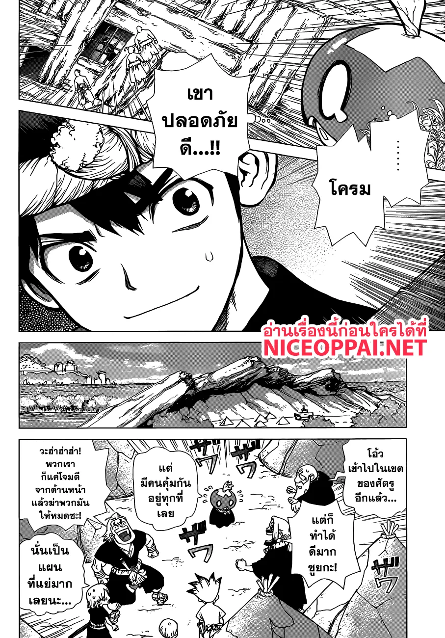 Dr. Stone - หน้า 14