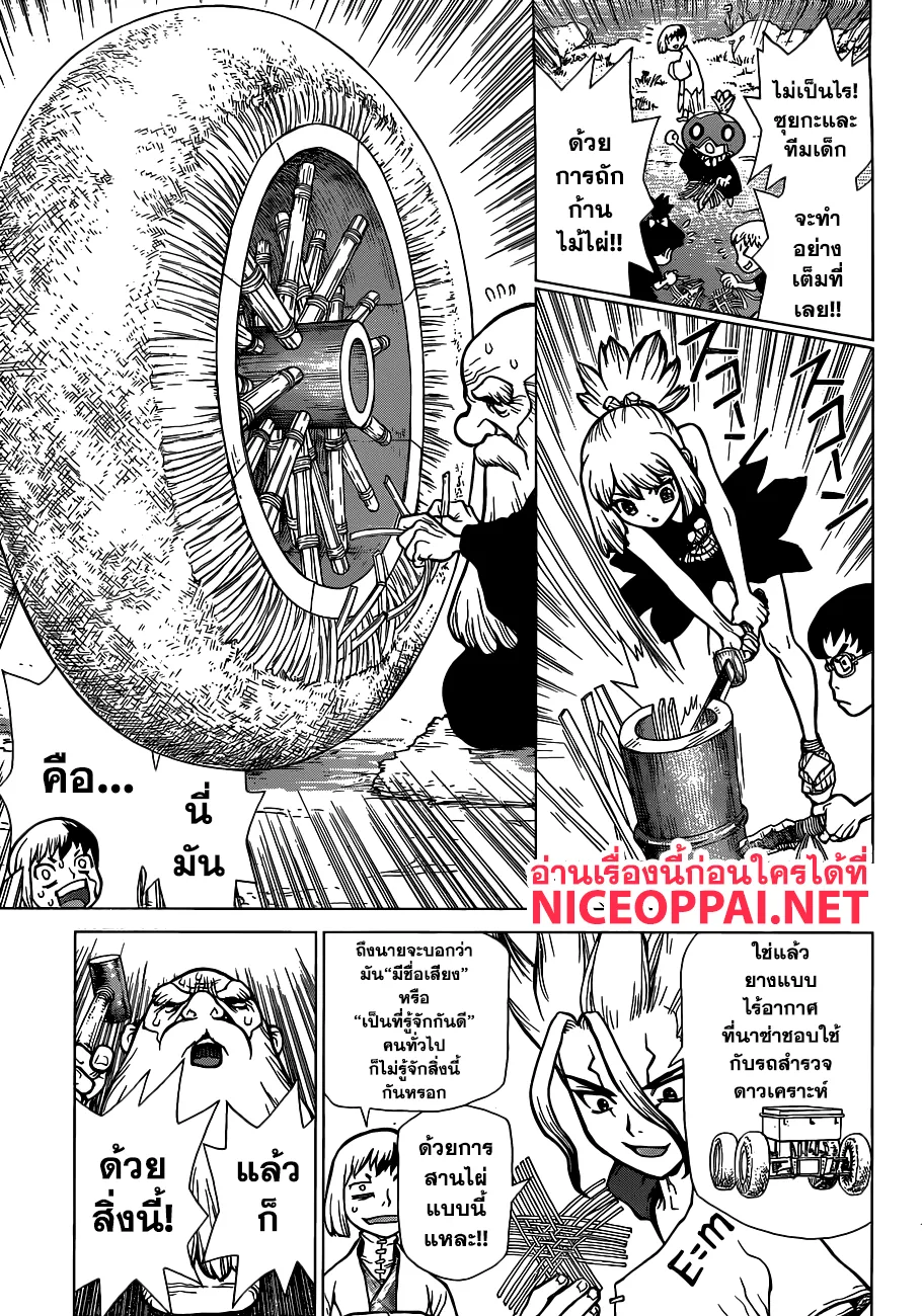 Dr. Stone - หน้า 4