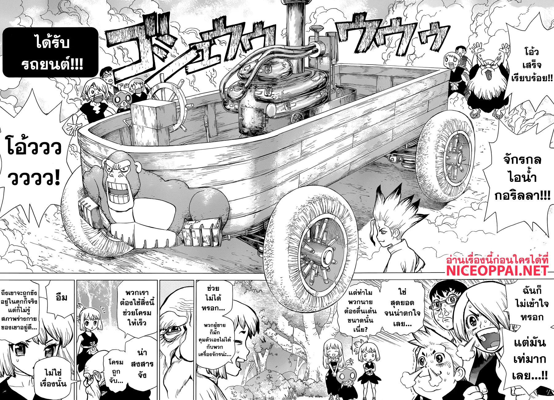 Dr. Stone - หน้า 5