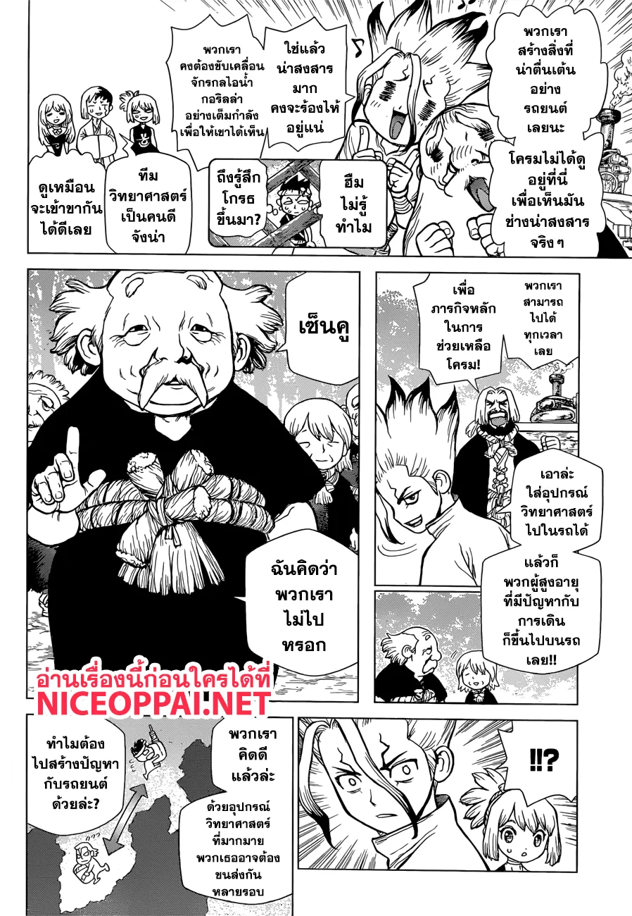 Dr. Stone - หน้า 6