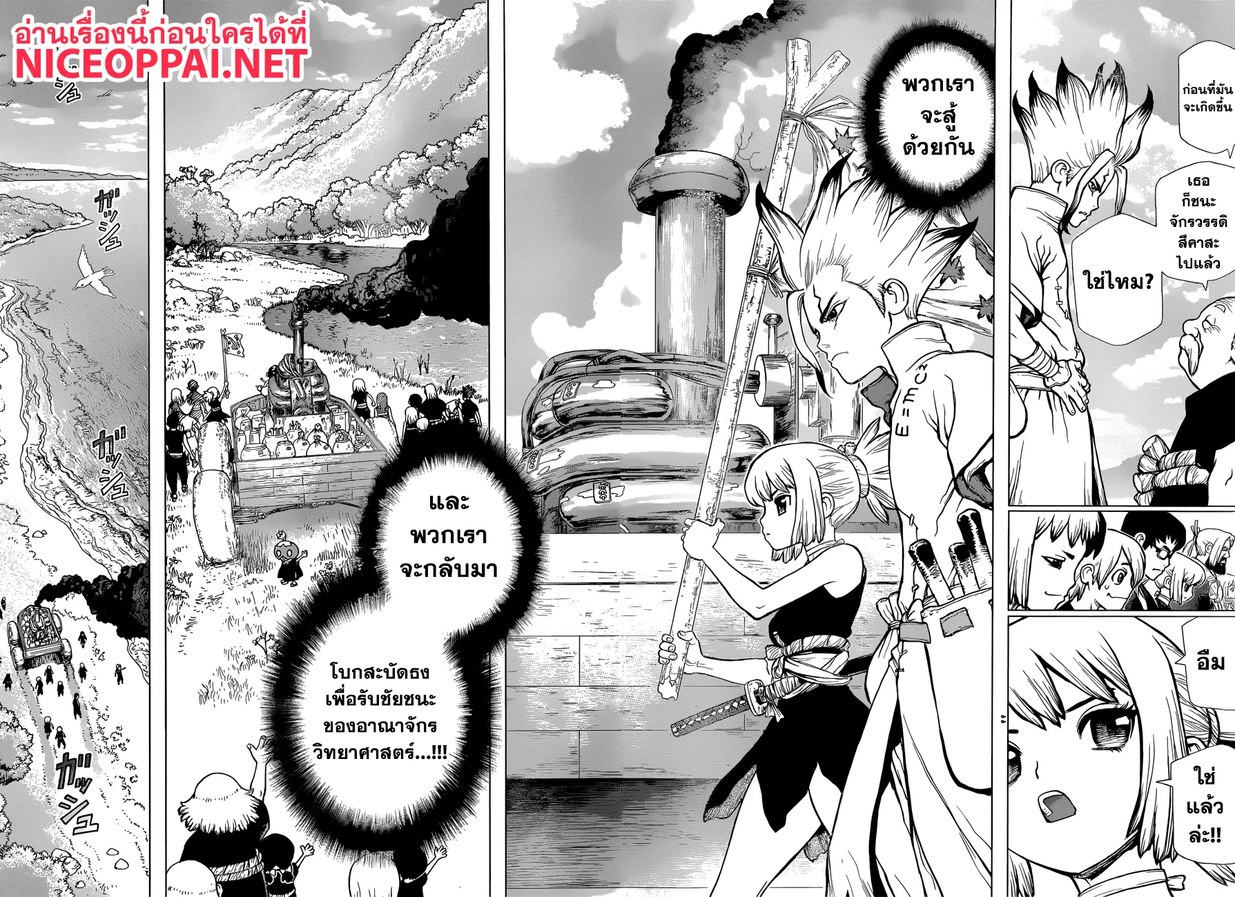 Dr. Stone - หน้า 8