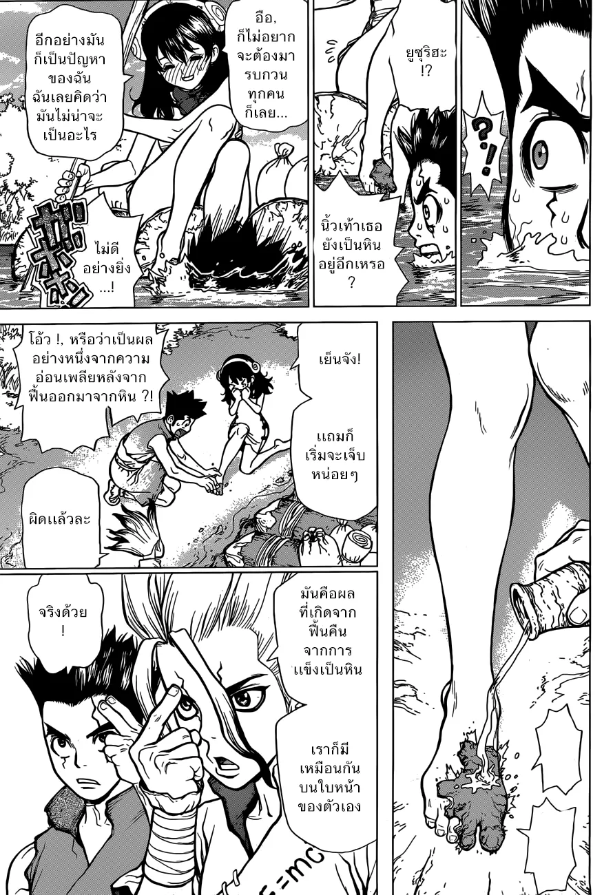 Dr. Stone - หน้า 10