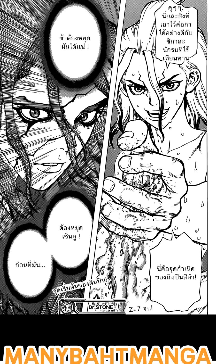 Dr. Stone - หน้า 15