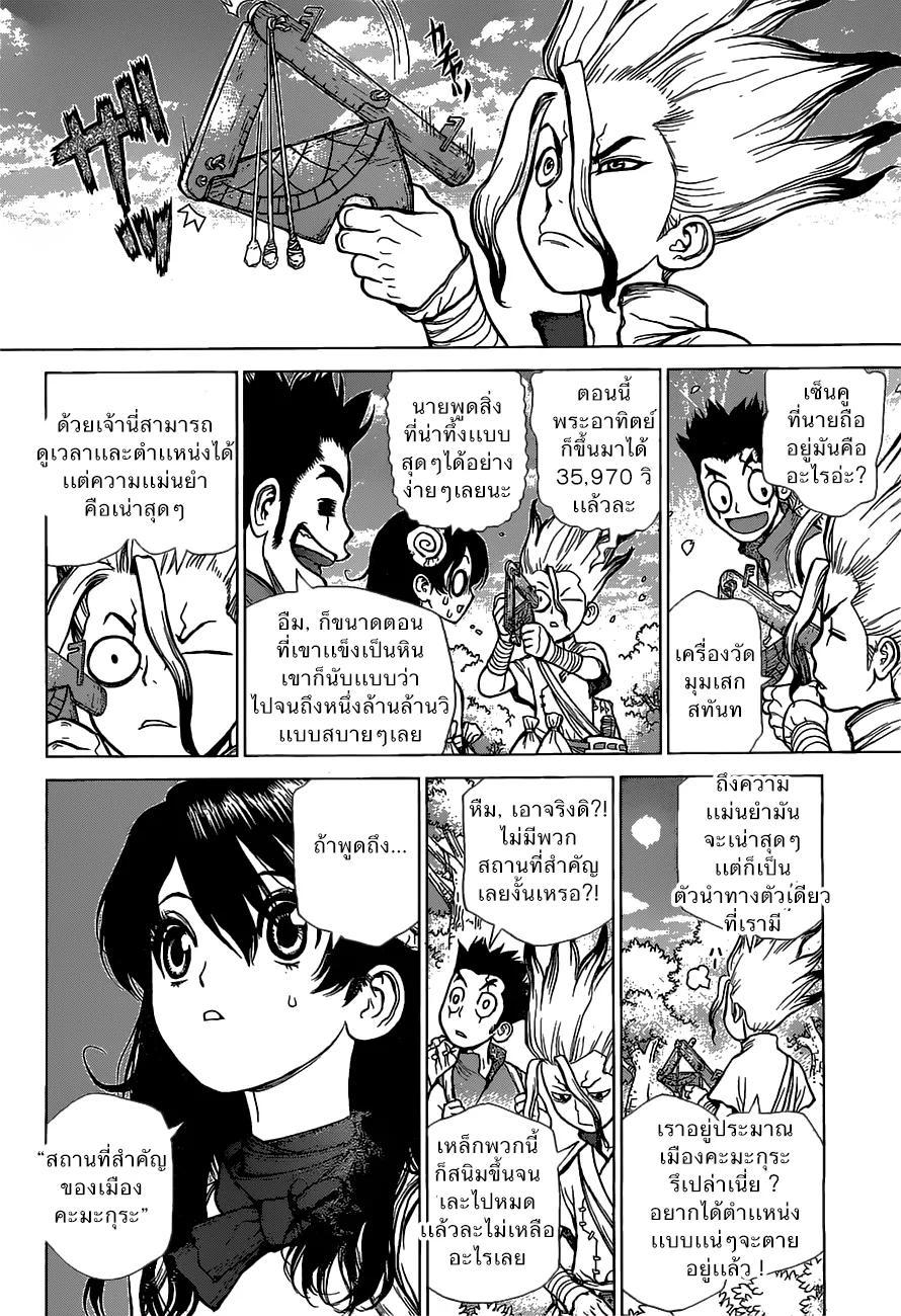 Dr. Stone - หน้า 2