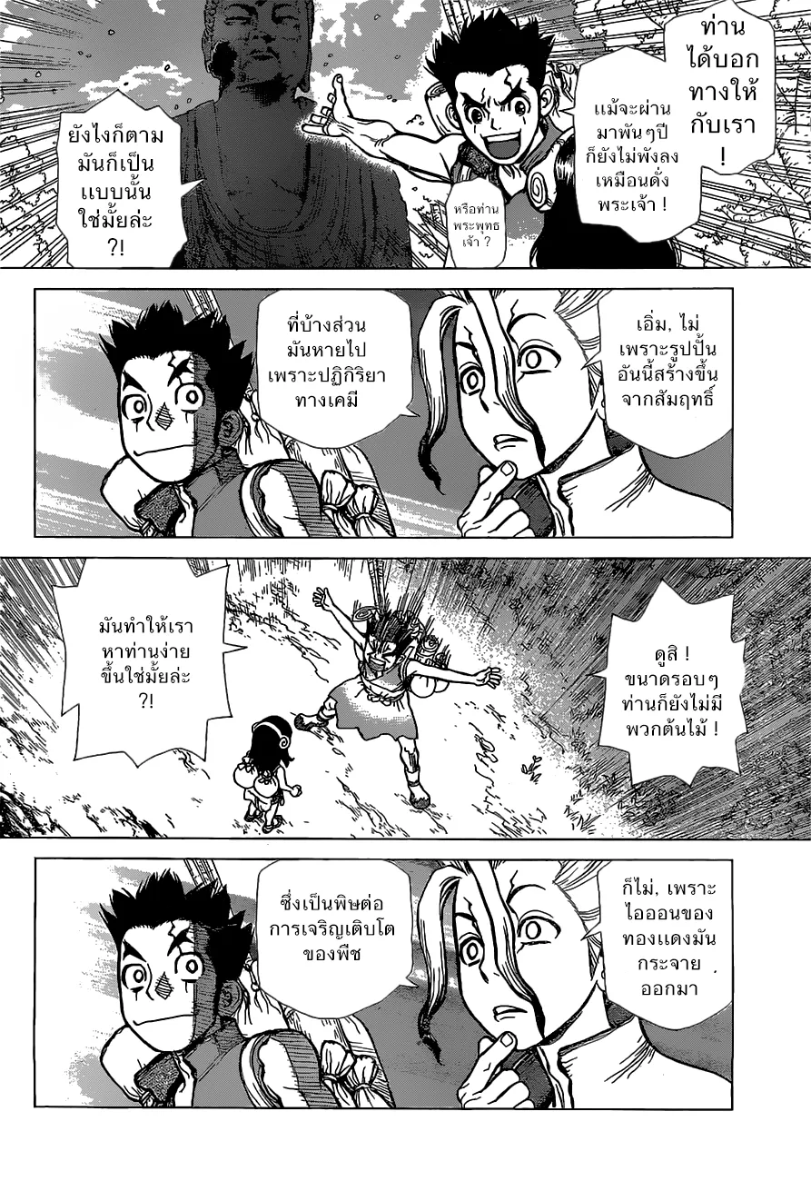 Dr. Stone - หน้า 7