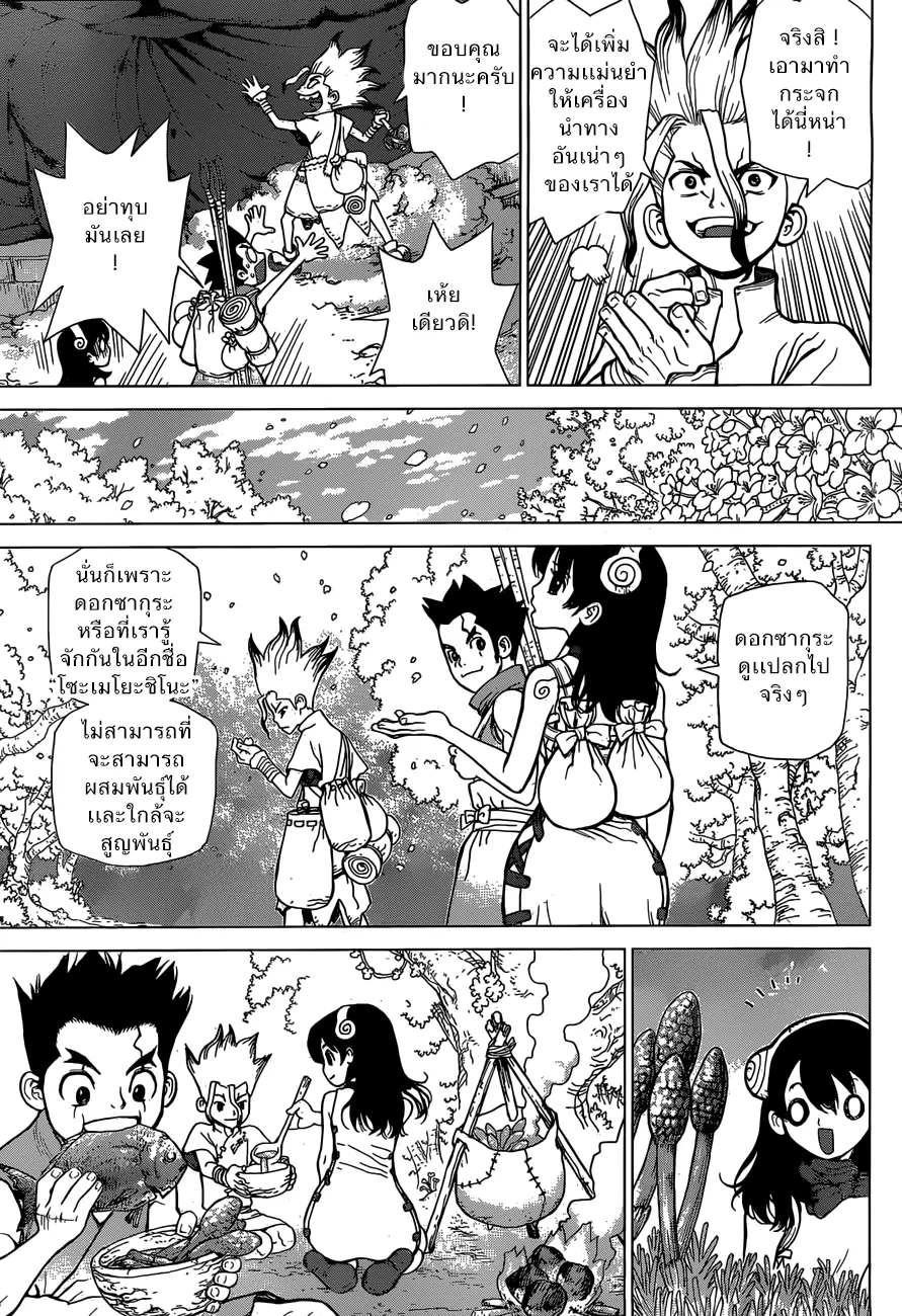 Dr. Stone - หน้า 8