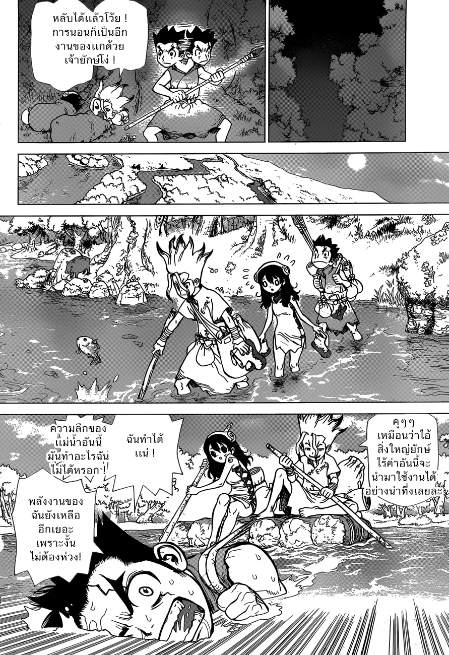 Dr. Stone - หน้า 9