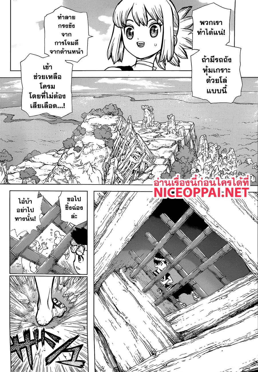 Dr. Stone - หน้า 11