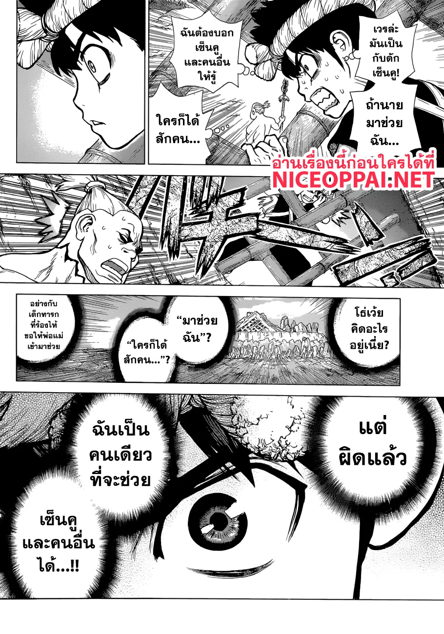 Dr. Stone - หน้า 16