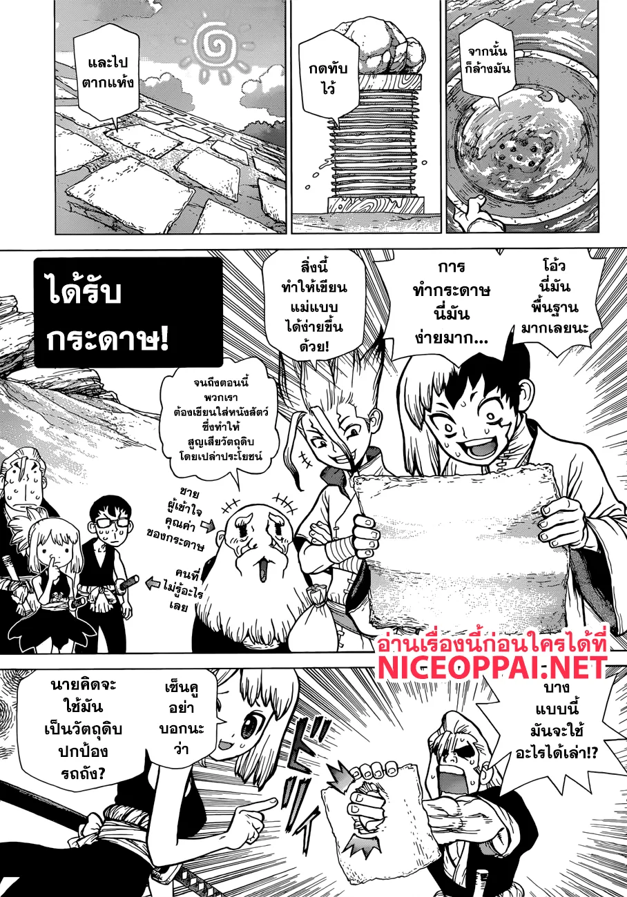 Dr. Stone - หน้า 4