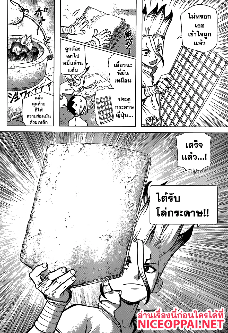 Dr. Stone - หน้า 5