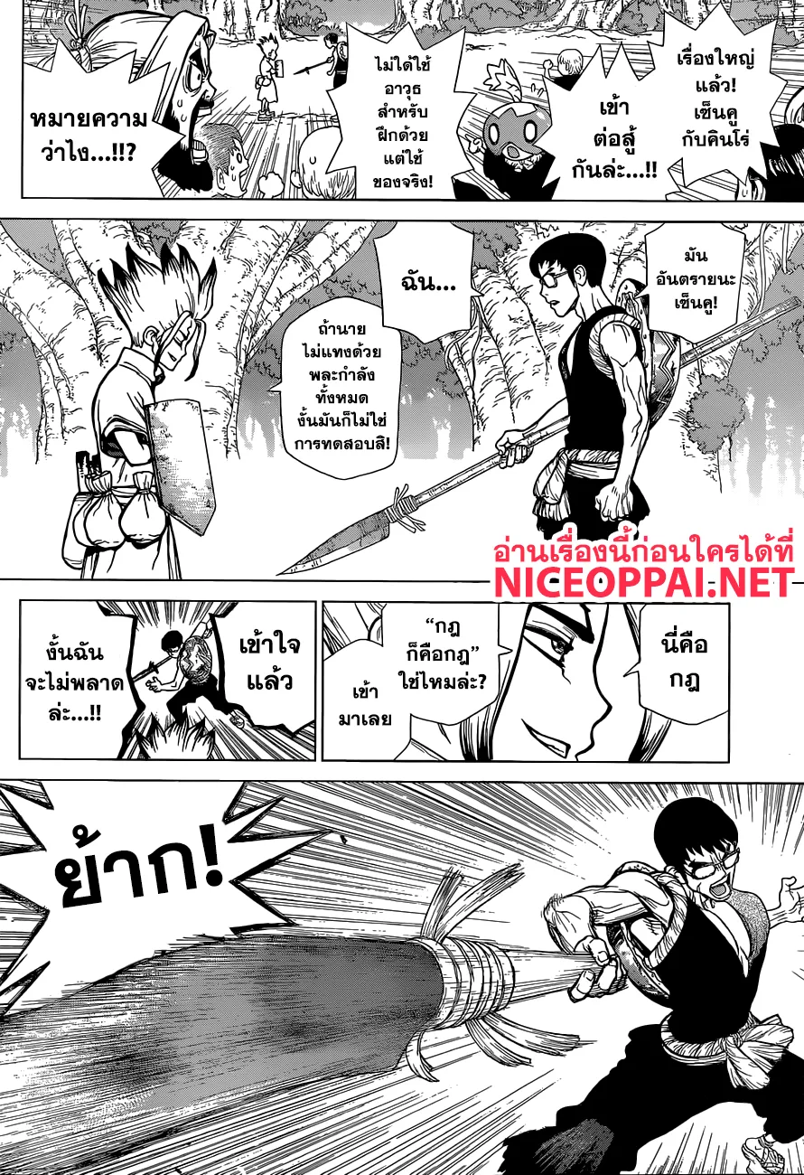 Dr. Stone - หน้า 7