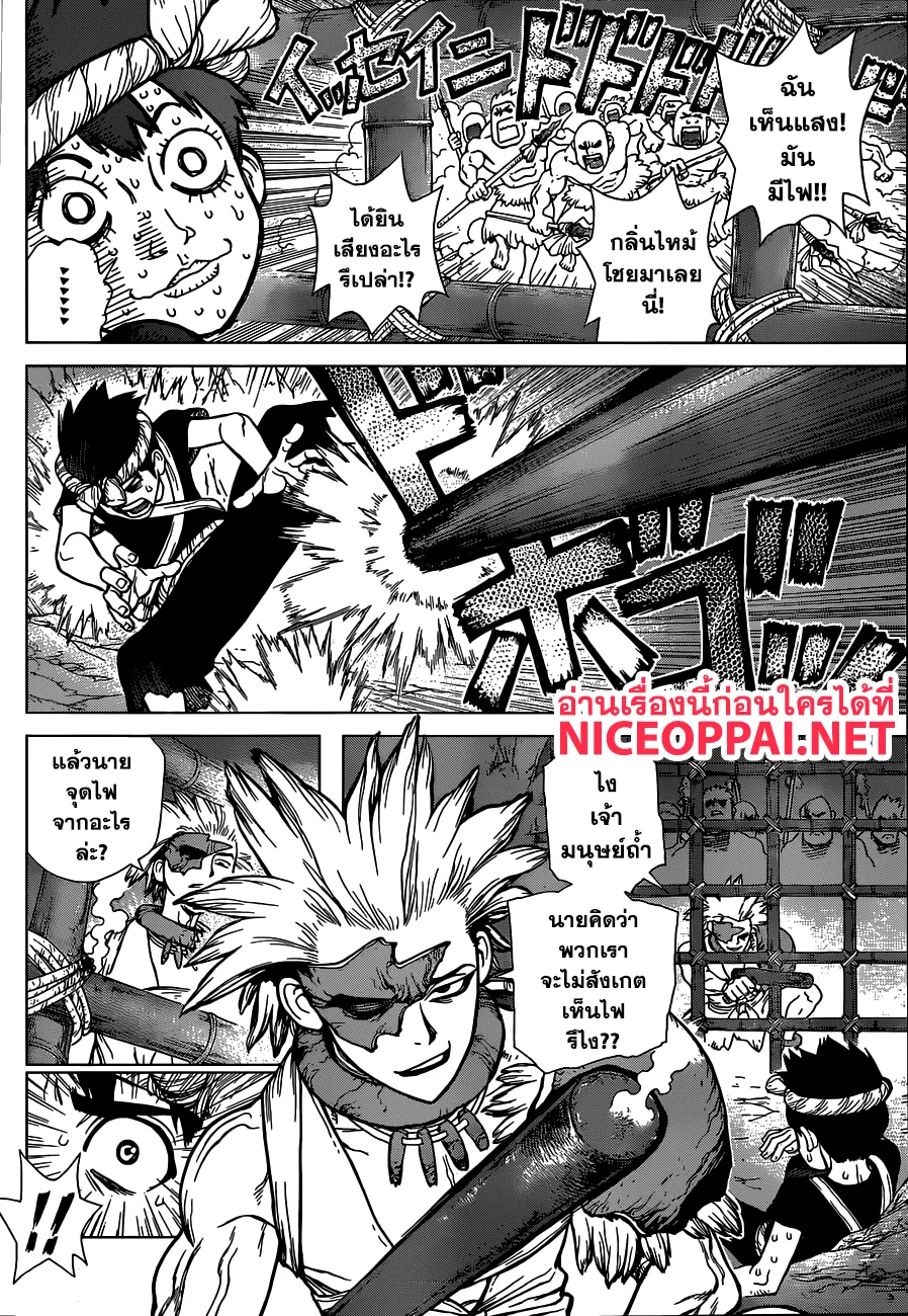 Dr. Stone - หน้า 10