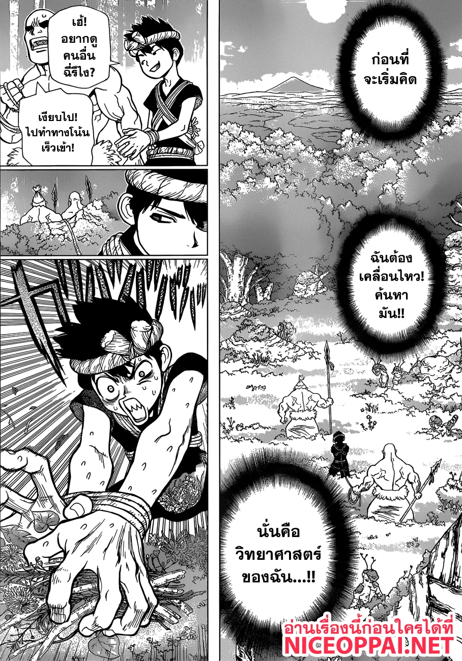 Dr. Stone - หน้า 5