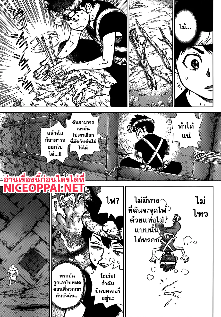 Dr. Stone - หน้า 7